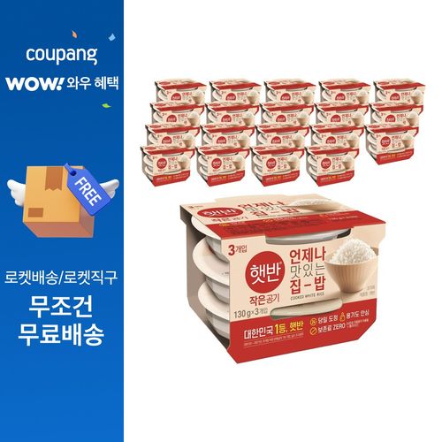 햇반 백미밥 작은 공기