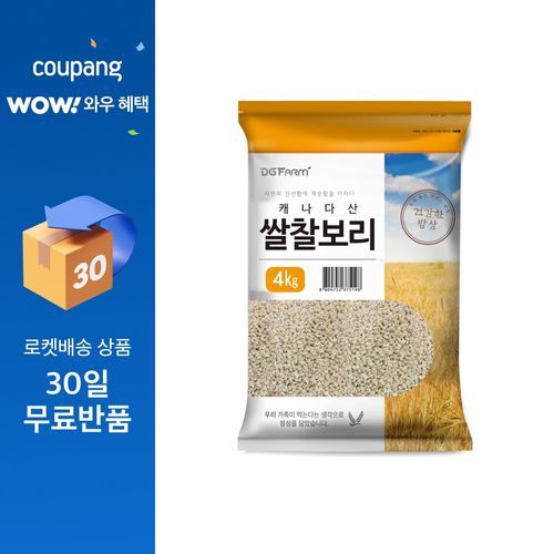건강한밥상 캐나다산 쌀찰보리, 4kg, 1개