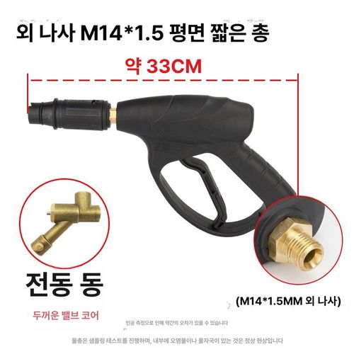 강력수압 고압세척건 워터건 M14 G3 세차기 짧은총