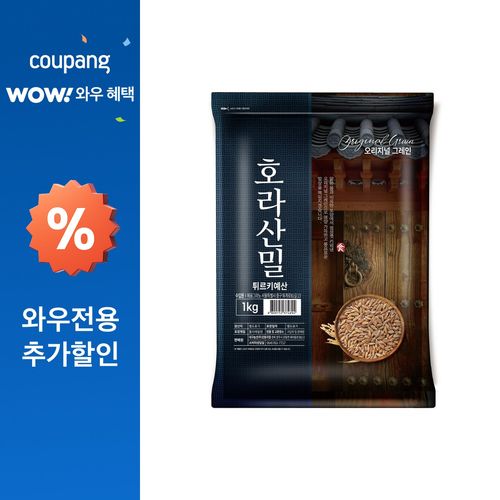오리지널그레인 튀르키예산 호라산밀, 1kg, 1개