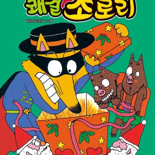 장난천재 쾌걸 조로리 12: 크리스마스 선물