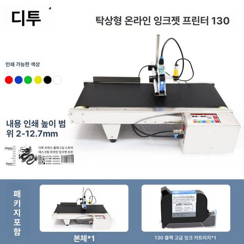 날짜 찍는기계 자동날인기 프린터 잉크젯 컨베이어 제조일자 마킹기 유통기한 인쇄기