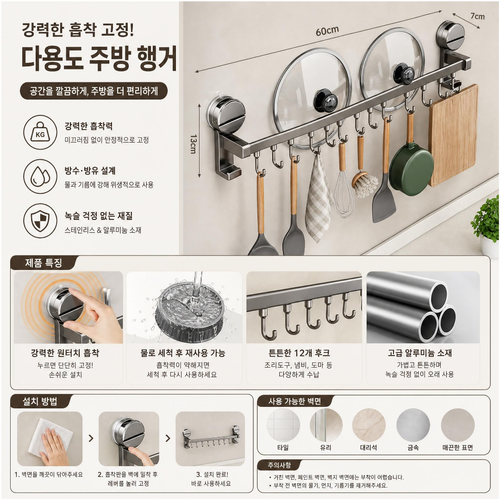 유친 무타공 강력 흡착식 주방정리대 냄비뚜껑 거치대 조리도구 걸이 선반