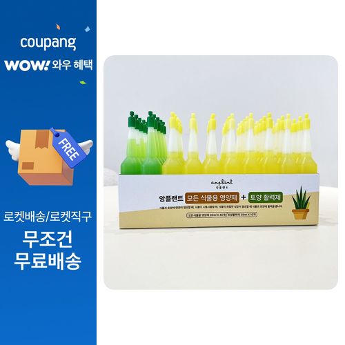 앙플랜트 전식물용 영양제 40개 + 토양활력제 10개입, 35ml, 50개