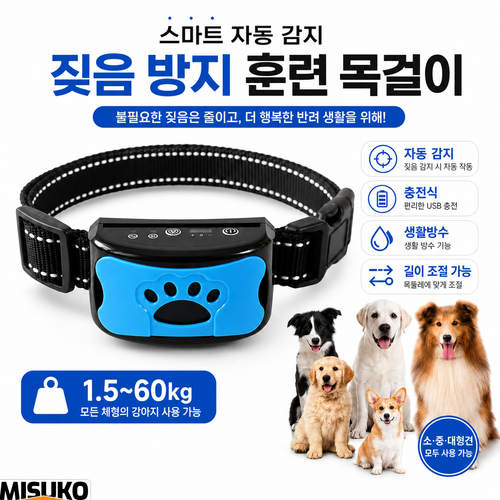 개짖음방지 목걸이 강아지 짖음 훈련용 초음파 목걸이, 1개, blue