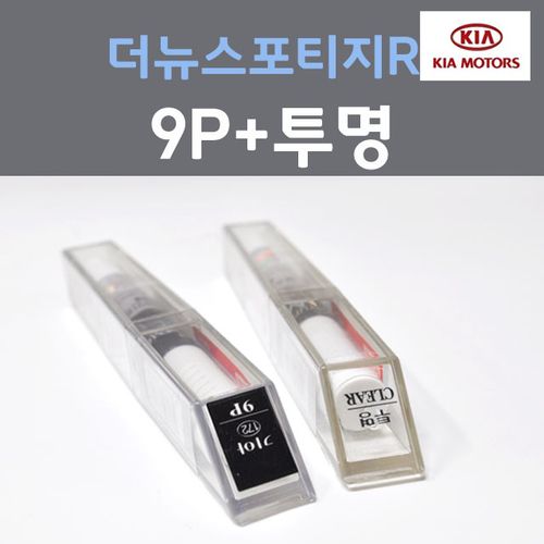 순정품 기아 더뉴스포티지R 9P 블랙체리 붓펜 172 + 투명마감용붓펜 자동차 차량용 카 페인트