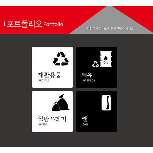분리수거표지판 아파트표지판