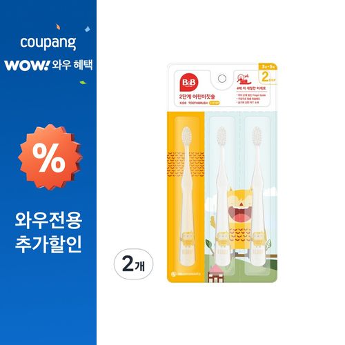 비앤비 유아용 초미세모 자기주도 칫솔 2단계, 화이트, 3개입, 2개