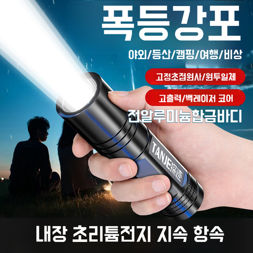 가정용 LED 미니 손전등 아웃도어 조명 고출력 방수 충전식