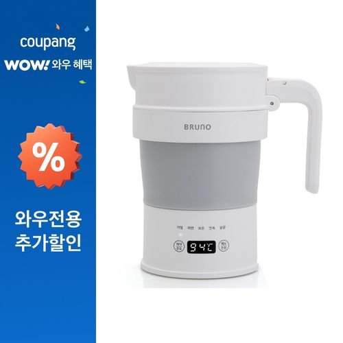 BRUNO 여행용 접이식 주전자 0.7L + 파우치 세트