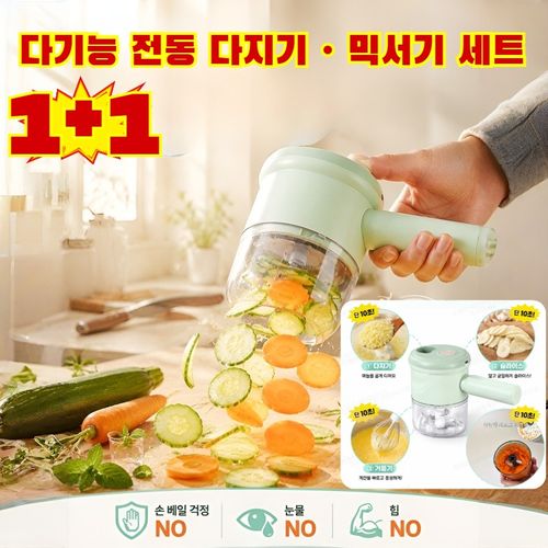 1+1 다기능 전동 다지기·믹서기 세트 전기 마늘 다지기 가정용소형 만능 마늘 다지기 야채다지기 자동 슬라이스 믹서기