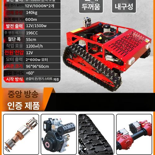 농업용 리모컨 자동 예초기 소형 다기능 가솔린 전지형 제초기 산업용 무선조정