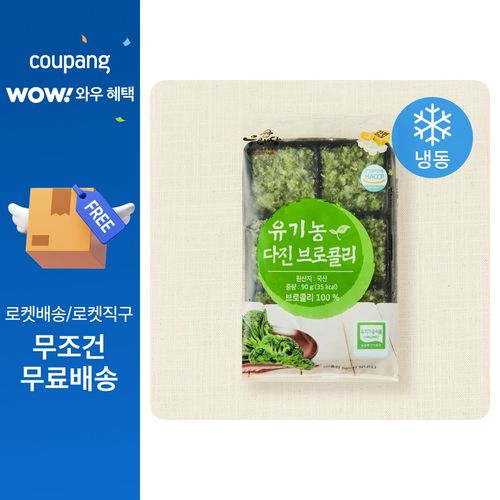 유기가공식품 인증 웰팜넷 유기농 다진브로콜리 (냉동), 90g, 1개