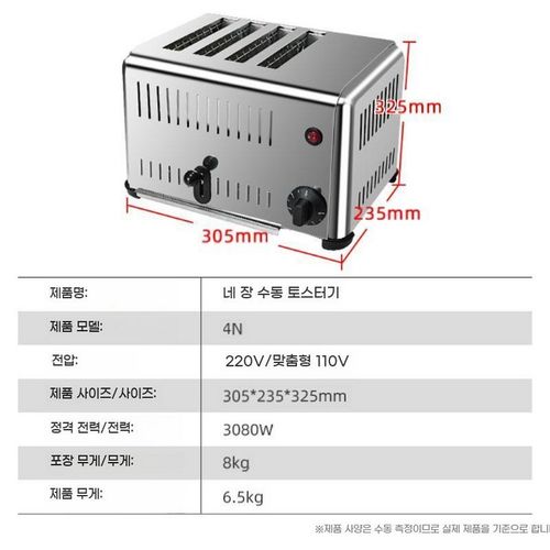업소용 다목적 토스터기 전자동 토스터오븐 빵굽 기계 4구 대형 호텔 조식 뷔페