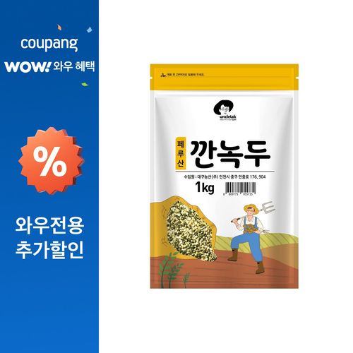 엉클탁 소 깐녹두, 1kg, 1개