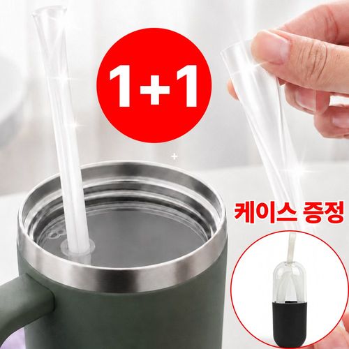 쿠반트 다회용 개방형 실리콘 빨대 스탠리 스타벅스 호환 재사용, 1세트, 2개