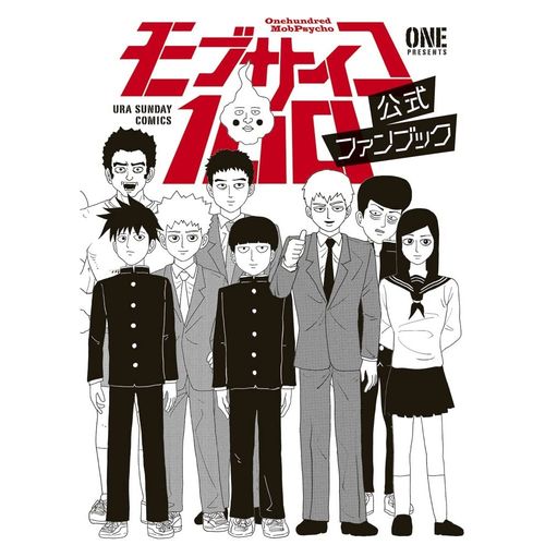 모브사이코 100 공식 팬북 (뒷소년 선데이 코믹스) Comic 일본원서