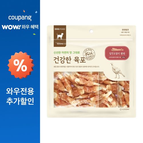 굿데이 강아지 건강한 육포