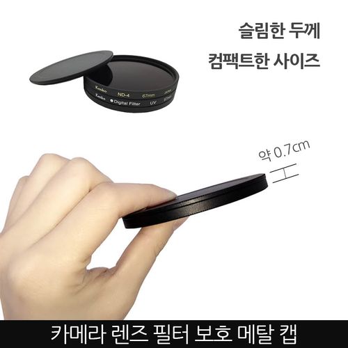 Zoom-AI 메탈 카메라 렌즈 필터 보호 캡, 55mm