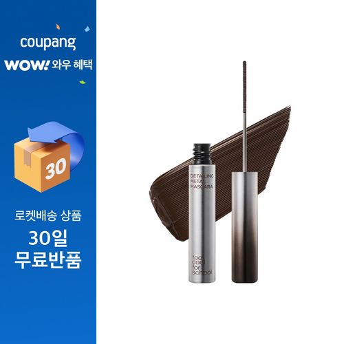 투쿨포스쿨 디테일링 메탈 마스카라, 2호 캄 브라운, 1개