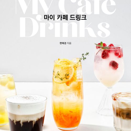 마이 카페 드링크:사계절 내내 즐기는 릴리브라운의 음료와 빙수
