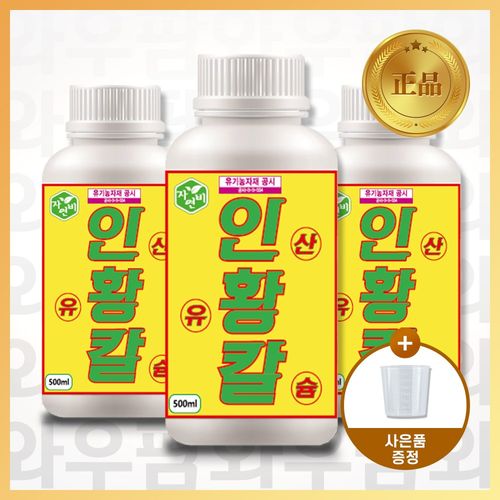 자연비 인황칼 500ml 나노입자 인산+유황+칼슘 구아노 식물영양제 비료 유기농업자재 코리아아그로, 3개, 500ml