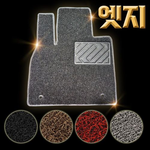 디카 코일 카매트 1열 엣지형 기아