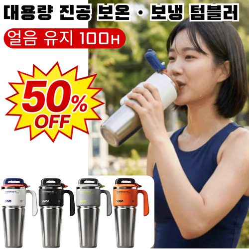 【온활】대용량 진공 보온·보냉 텀블러 빅핸들 텀블러 이중진공 스테인리스 텀블러