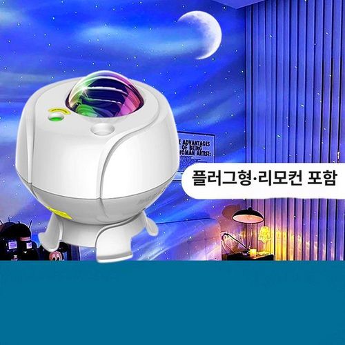 천장 오로라 우주 무드등 별 프로젝터 조명 은하수 빔 갤럭시 선셋 수유등 달 집들이선물