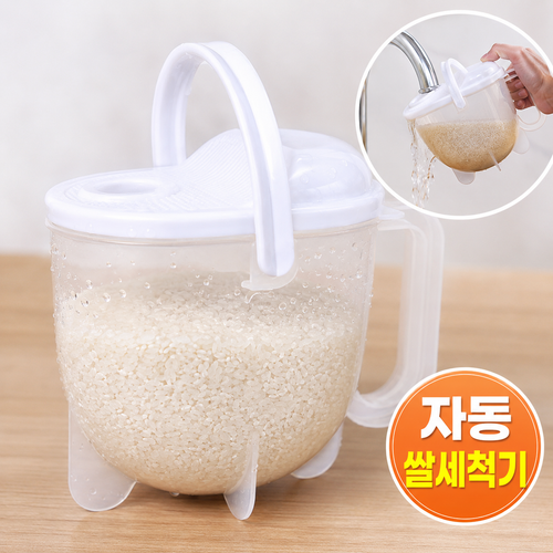 손안대고 쌀씻기 자동 세척기 라이스워셔 주방용 과일 채소 세척볼 계량 컵 쌀세척기 주방용품