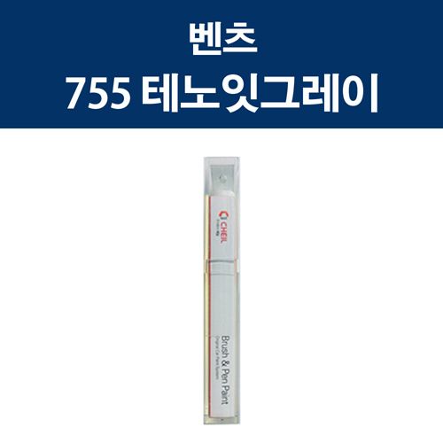 제일 벤츠전용 컬러 붓 펜 카 페인트