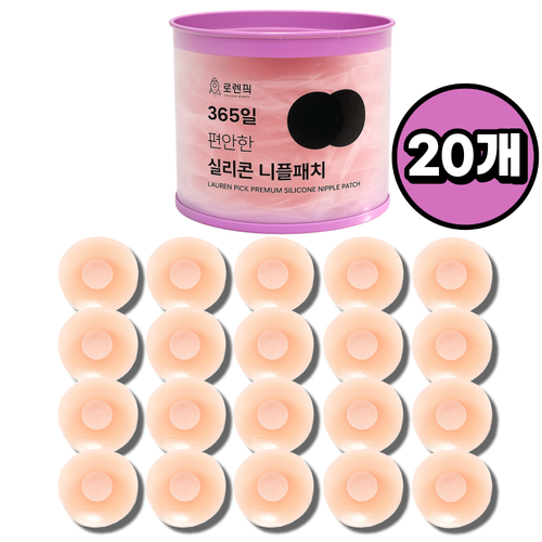 로렌픽 프리미엄 여성 실리콘 니플패치 원형 6.5cm, 20개