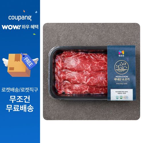 목우촌 국내산 소고기 채끝 구이용 (냉장)