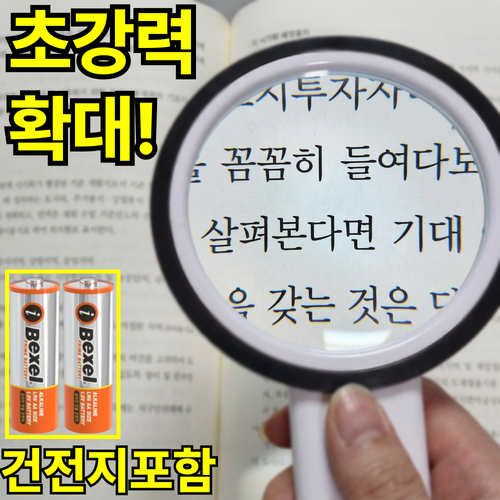 크로티 빅사이즈 30배 초고배율 LED돋보기 LOT-101