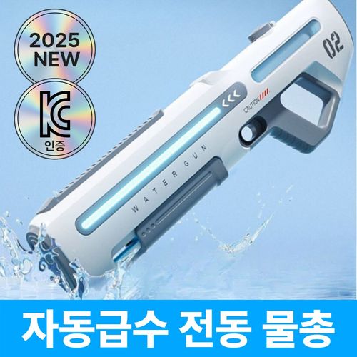하우스토피아 자동 급수 워터 대용량 전동 물총 워터건 워터밤, 1개, 그레이&화이트