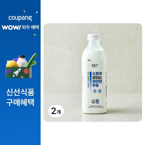 비락 우유2U 소화가 잘되는 편안한 우유, 2개, 930ml