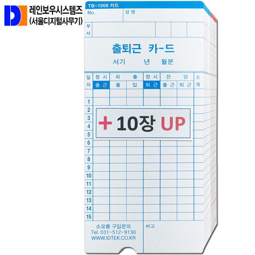 100매3권 ET-6200N ET6200N 출퇴근카드