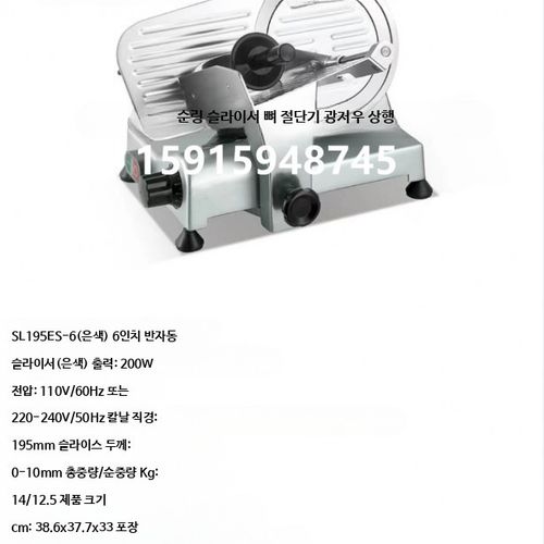 업소용 미니 육절기 슬라이서 소형 육류 고기 냉동 절단기