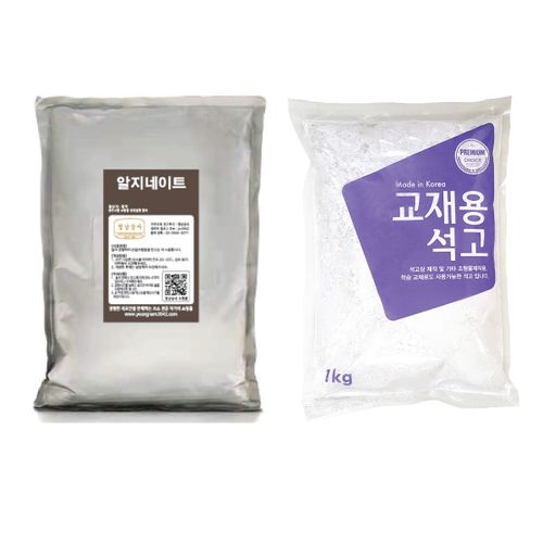 알지네이트 1kg+석고 1kg 세트/손석고 손발도장 조형