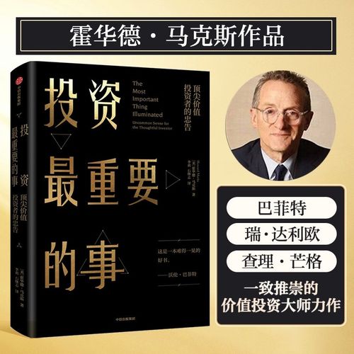 중국어원서 투자에 대한 생각 The Most Important Thing 하워드 막스 Howard Marks 投资最重要的事