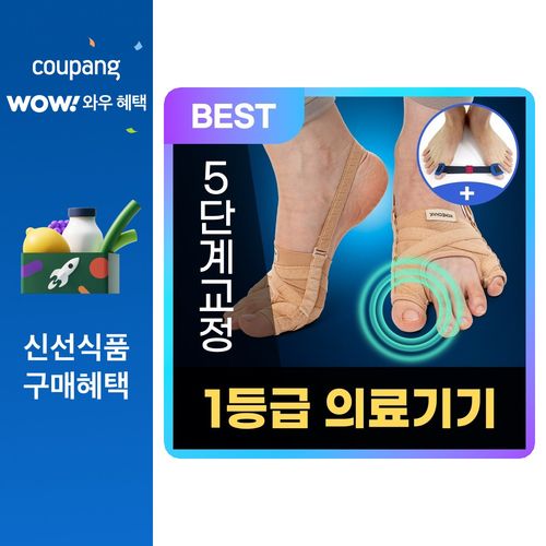 모매착 무지외반증 발가락 교정기 밴드 1등급 의료기기 좌우세트, 1세트, FREE