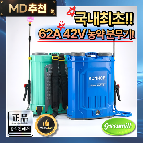 그린윌 42V 농약분무기 20리터 전동 충전식 농약살포기 동력 고압 자동 전기고압분무기, 1세트