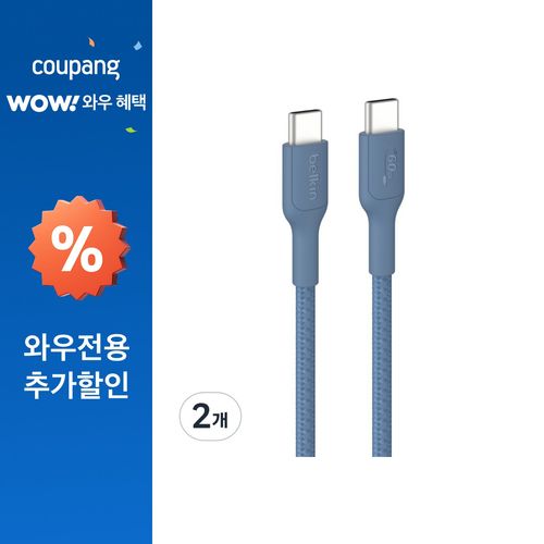 벨킨 C타입-C타입 60W 브레이디드 고속 충전 케이블 CAB024fq2MBL, 2m, 블루, 2개