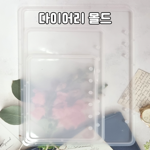 레진 공예 몰드 UV 크리스탈 레진 아트 재료 3공링 다이어리 실리콘 몰드, 1개