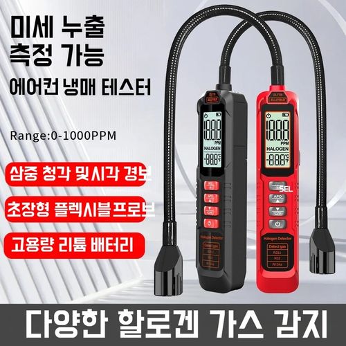 냉매 누출 감지기 ZL77 0-1000PPM 에어컨 HVAC 냉매 누출 감지기 CFC HFC HCFC HC HFO 가스 테스터 *1개 (상세설명 확인), 2세트
