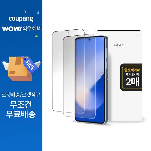 클로버나인 에어 지문방지 매트 저반사 풀커버 자가복원 TPU 휴대폰 액정보호필름 2p 세트, 갤럭시 Z 플립6, 1세트