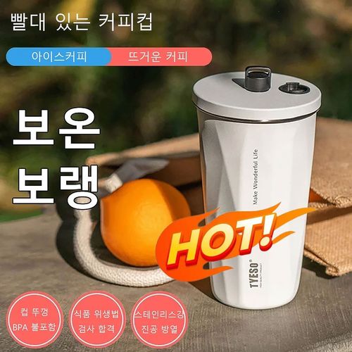 텔레스코픽 스트로 아이스 블래스터 컵 대용량 보온병 스텐보온컵 신축식 보냉 보온컵 600ML