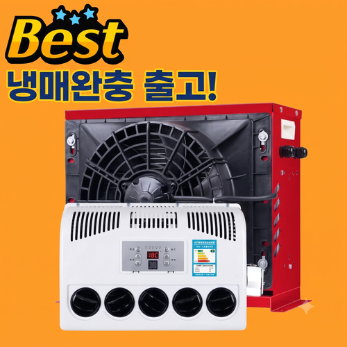 트랙쿨 트럭 주차 에어컨 무시동 DC 냉방 인버터 화물차 추레라 중장비 굴삭기, 1개, 블랙