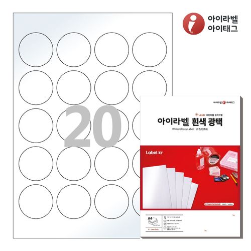 아이라벨 CL520LG A4 원형 스티커 라벨지 흰색 광택 레이저