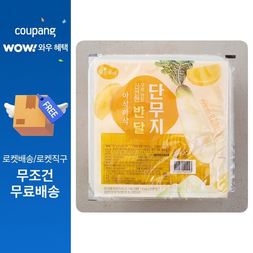 맑은물에 반달 단무지, 2.7kg, 1팩